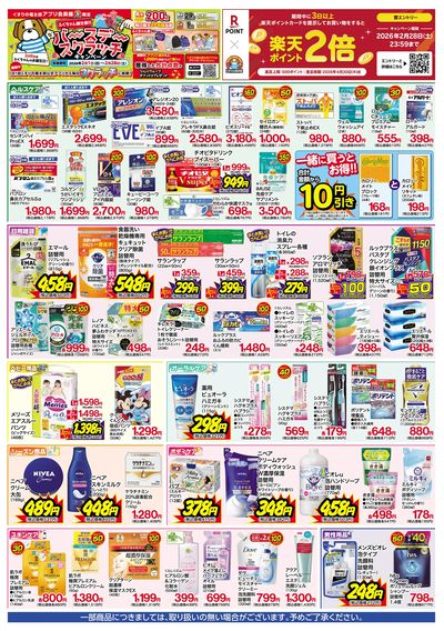 2/13号 ふくちゃん大感謝セール ウラ