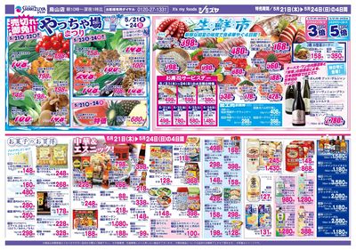 やっちゃ場まつり 生鮮市