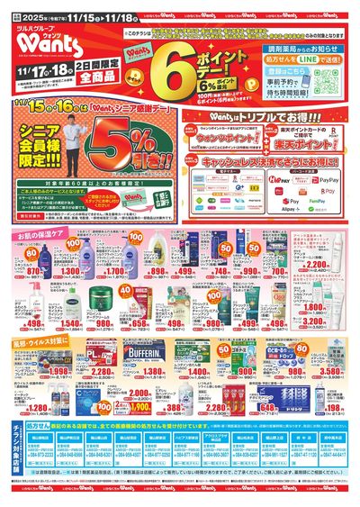 11/15~18 ウォンツチラシ オモテ