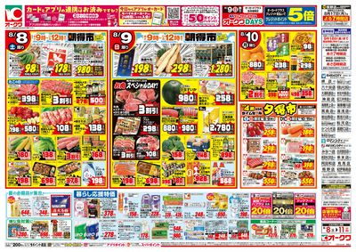 8月8日週末:おもて