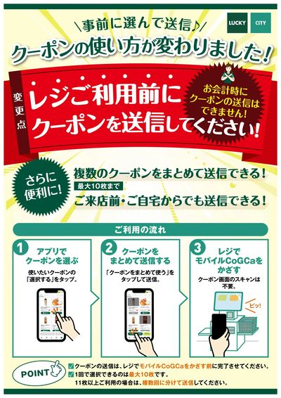アプリクーポンの使い方