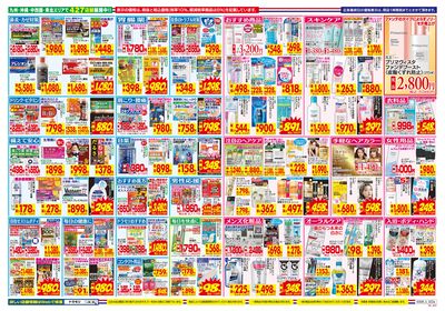 3/8~3/14チラシ ウラ