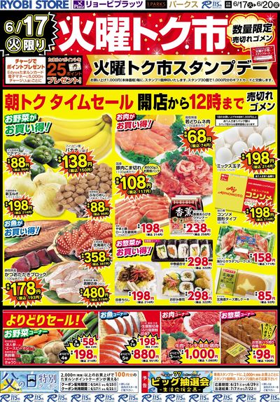 6月17日~6月20日チラシ:おもて