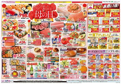 5/9号 母の日/スーパーマックスデー:オモテ