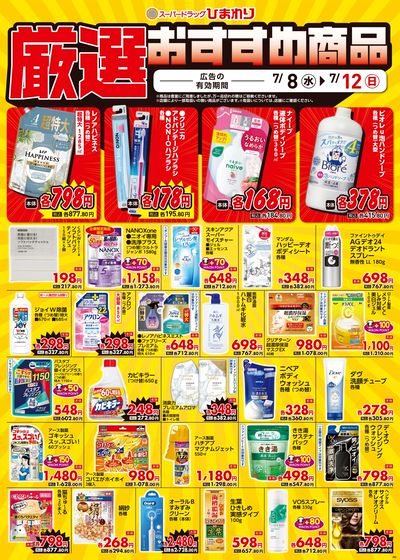 7月8日~12日⑤