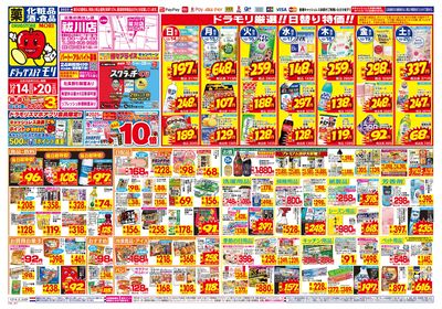 12/14~12/20チラシ オモテ