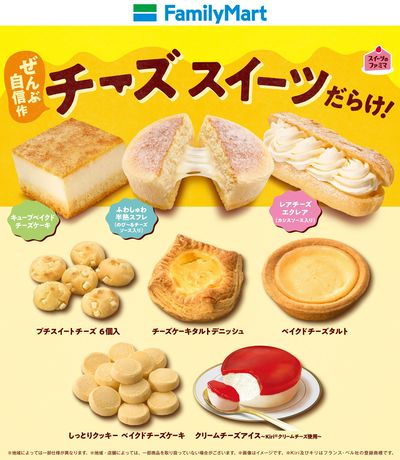 ぜんぶ自信作!チーズスイーツだらけ!