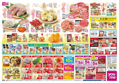 3/12号 週末チラシ ウラ