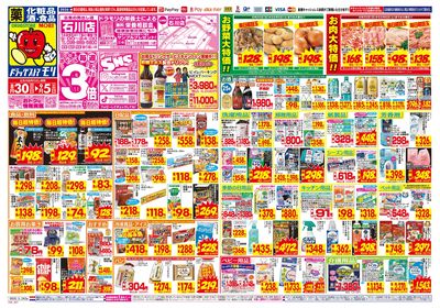 8/30~9/5チラシ オモテ