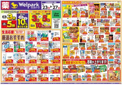 9月23日号:オモテ