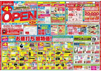 モレラ岐阜店大盛況オープンセール!協賛セール同時開催! オモテ