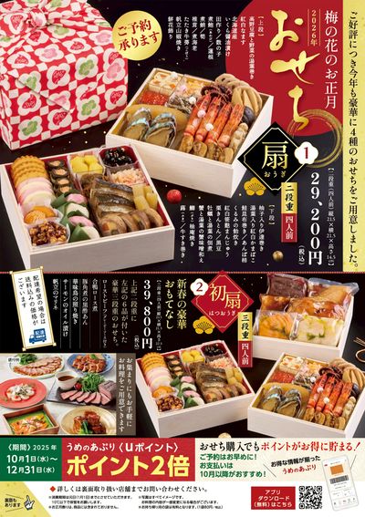 おせちチラシ表