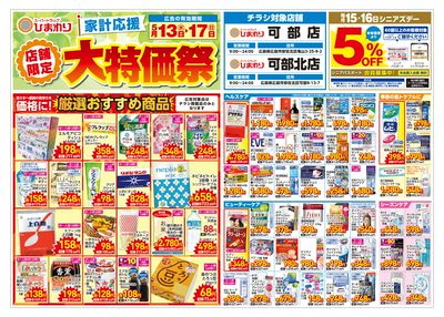 5月13日~17日 表
