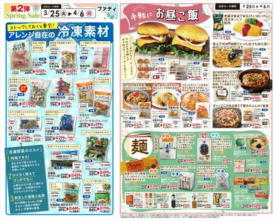 3/25(火)~4/6(日)SALE