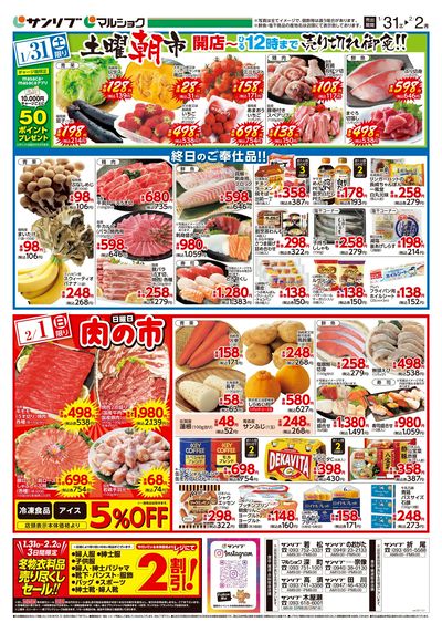 土曜朝市_肉の市_表
