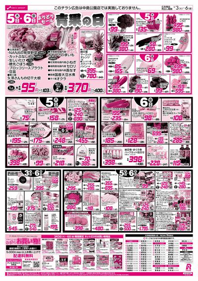 3/3-6  ひなパ!/48円均一祭/青果の日