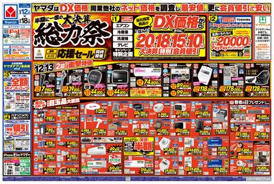 半期に一度の大決算 総力祭(おもて)