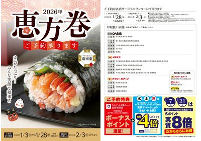 2066節分予約 オモテ