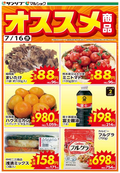 オススメ商品-鶴高通り