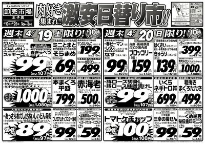 肉好き集まれ!!激安日替り市!!