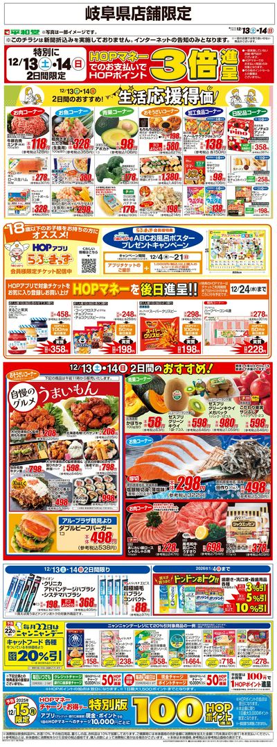 WEB限定 12/13(土)~生活応援得価2日間のおすすめ