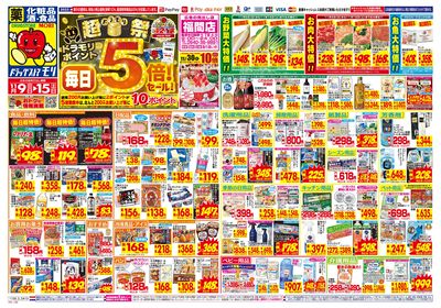 11/9~11/15チラシ オモテ