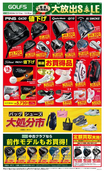 【GOLF5】厳選お買得品 大放出SALE【12月25日まで】