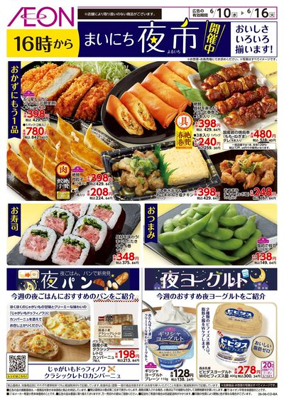 6/10号 まいにち夜市