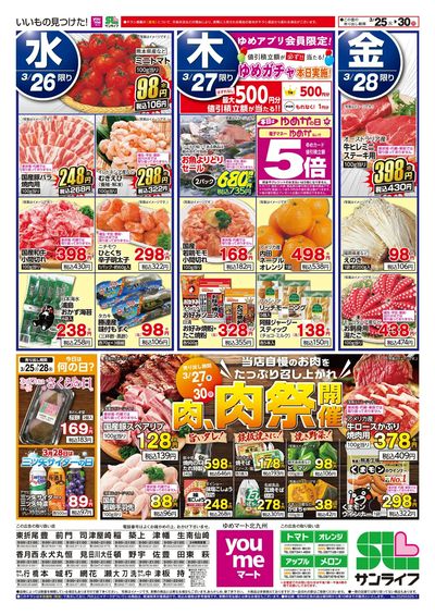 3/25~30 肉、肉祭開催