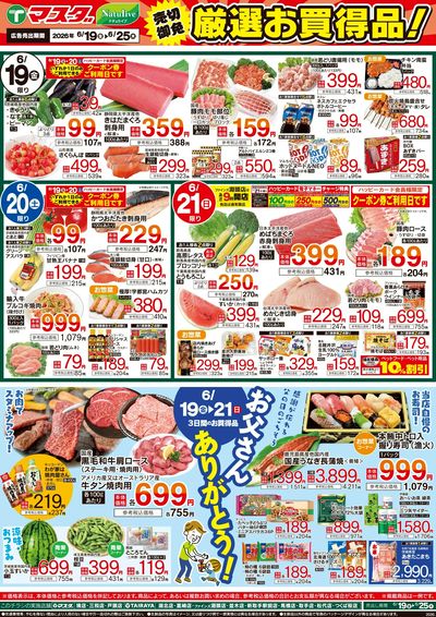 6/19号 厳選お買得品