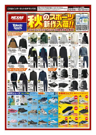 秋のスポーツ新作入荷 ! !