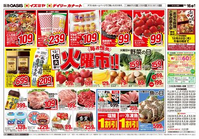 12月16日号オモテ