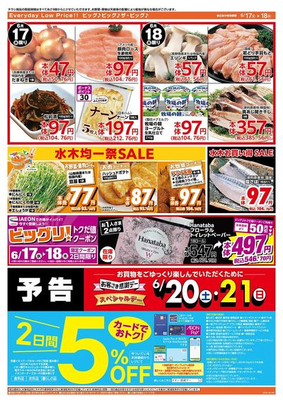 激安特価は水曜からのおすすめ品!