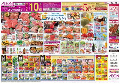 第16週 6/13号 父の日/超トクフェス