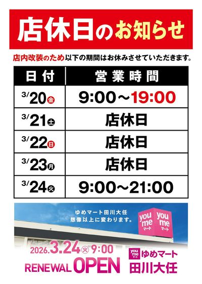 店休日のお知らせ