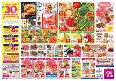 3/20号 週末チラシ オモテ