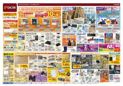 暮らしを暖める準備をしよう!