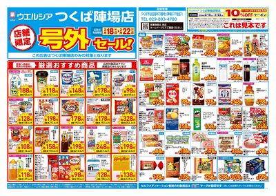 2月18日号店舗限定号外セール:オモテ