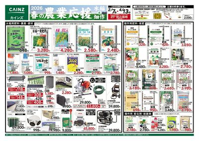 2026春の農業応援(水稲&畑作)表