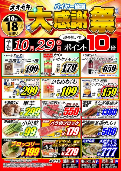 【菊川店】10月18日・19日 号外セール開催!