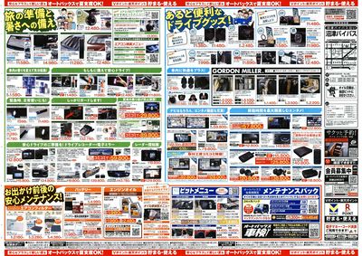 そろそろオートバックス? 夏の大還元祭!開催!