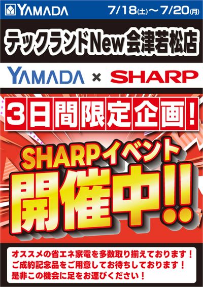 SHARPイベント開催中!