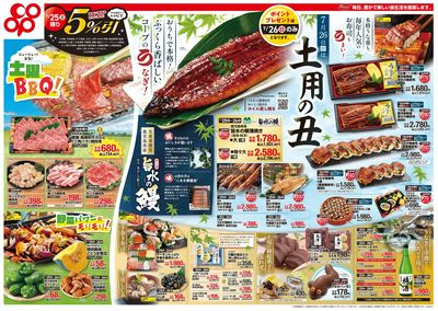 7/25(土)~7/28(火)セール 表
