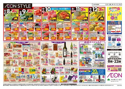 第24週 8/8号 お盆はイオンでお買物