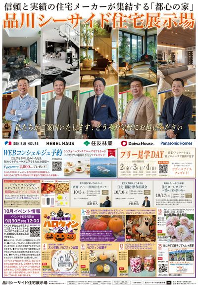 新築・建替え・都市部での土地有効活用・店舗/賃貸併用住宅の相談会実施中
