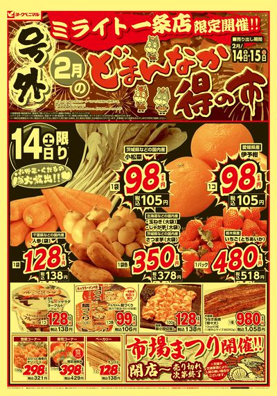 号外 2月のどまんなか得の市 オモテ