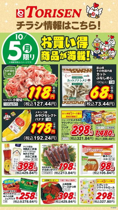 10/5日替わり