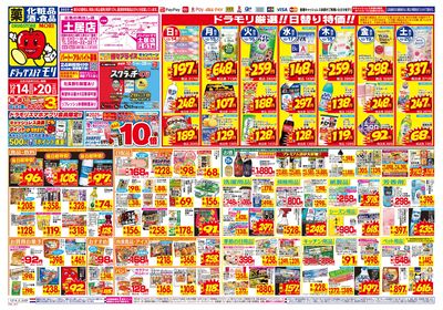 12/14~12/20チラシ オモテ