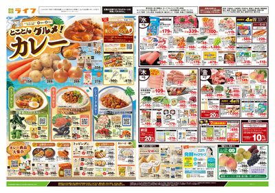 8/5号 とことんグルメ!カレー