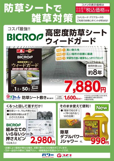 防草シートで雑草対策